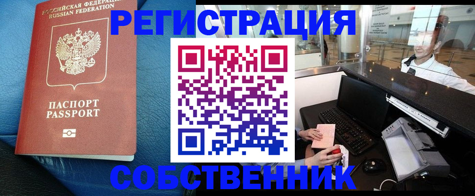 временная регистрация купить в Полевском